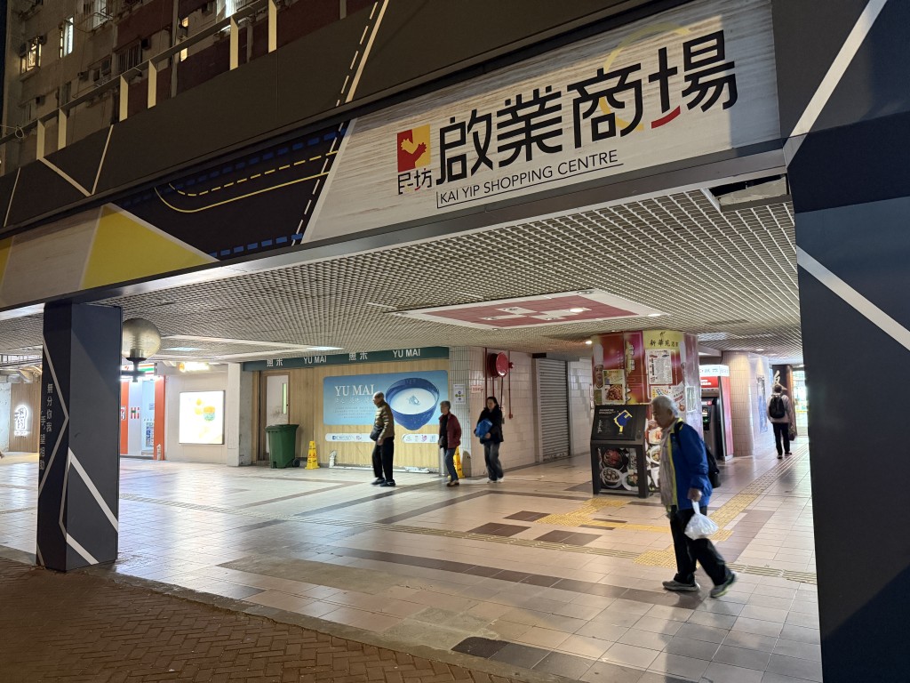 鄰近的啟業邨啟業商場及啟晴邨晴朗商場，亦提供多元化的商店、食肆與基本服務。