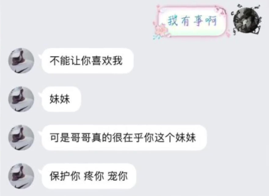 主播們發現金主只有11歲，便採用集體抱團圍攻的方式，不斷用感情來要挾小女孩進行打賞。（網圖）