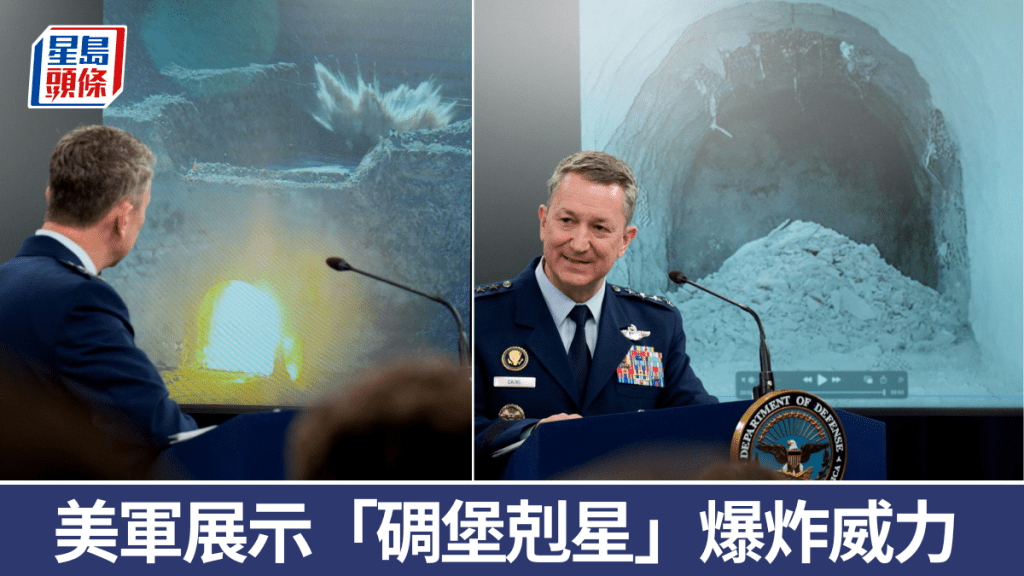 美國五角大樓播放影片,展示「碉堡剋星」GBU-57巨型鑽地彈的威力。 法新社