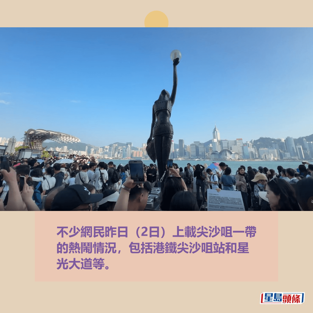 不少網民昨日(2日)上載尖沙咀一帶 的熱鬧情況,包括港鐵尖沙咀站和星 光大道等。Threads截圖 不少網民昨日(2日)上載尖沙咀一帶 的熱鬧情況,包括港鐵尖沙咀站和星 光大道等。Threads截圖