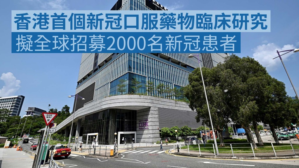 研究將在中大醫院的新冠門診進行。資料圖片