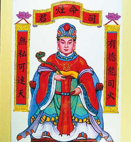 在中國古代神話傳說中,「灶神」俗稱灶君、灶王、灶王爺,是掌管飲食、福祿之神,臨近年關便會回天庭,向玉皇大帝稟報人間善惡。