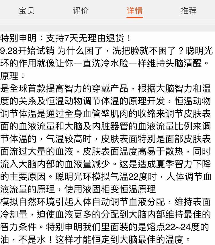 賣家解釋是大腦溫度決定智力的高低。FB專頁爆笑貼圖區圖片