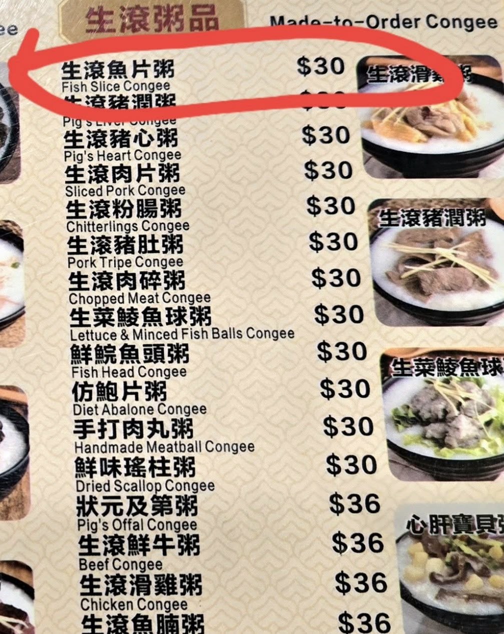 從相中見到,餐牌中的「生滾魚片粥」 歸類「生滾粥品」,標價30元;「鮮鯇 魚片粥」則屬「即熟粥品」,售價為25 元。於是有心水清的網民點出重點「生 滾兩字值$5」。fb「西環變幻時」截圖 從相中見到,餐牌中的「生滾魚片粥」 歸類「生滾粥品」,標價30元;「鮮鯇 魚片粥」則屬「即熟粥品」,售價為25 元。於是有心水清的網民點出重點「生 滾兩字值$5」。fb「西環變幻時」截圖