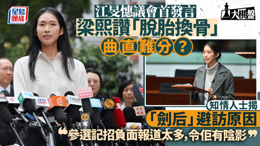 大棋盘｜江旻憓获「过来人」力撑 知情者揭「剑后」避访原因：一场记者会后有阴影