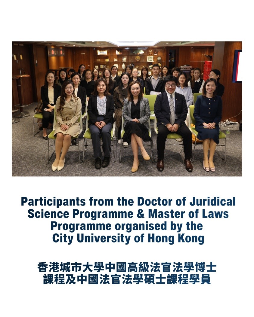 由香港城市大學舉辦的司法培訓課程學員。