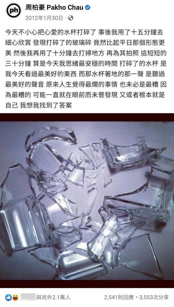 周柏豪2012年曾因為在家中不慎跌碎了心愛的水杯,花了整整15分鐘細心欣賞滿地玻璃碎的形態,從而悟出人生哲理,事後感性撰文而被網民封「大文豪」。 周柏豪2012年曾因為在家中不慎跌碎了心愛的水杯,花了整整15分鐘細心欣賞滿地玻璃碎的形態,從而悟出人生哲理,事後感性撰文而被網民封「大文豪」。