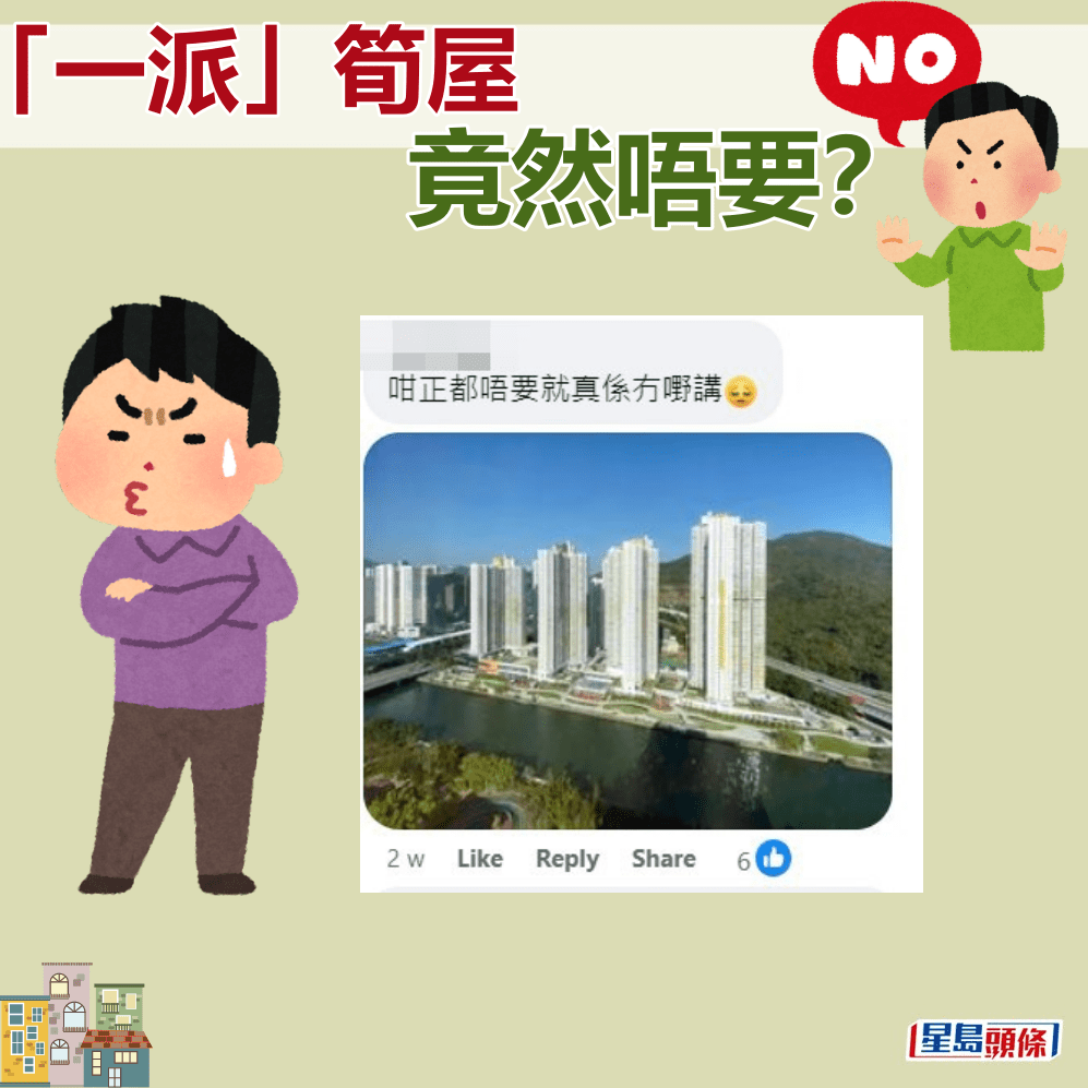 网民：咁正都唔要就真系冇嘢讲。fb「公屋讨论区」截图