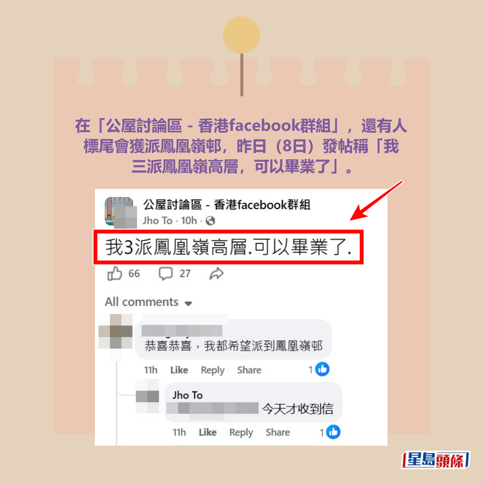 facebook截圖(資料來源:Jho To@facebook公屋討論區 - 香港facebook群組) facebook截圖(資料來源:Jho To@facebook公屋討論區 - 香港facebook群組)