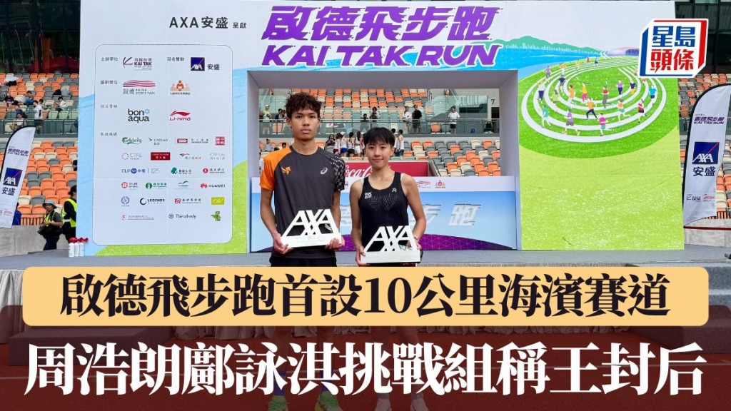 启德飞步跑首设10公里海滨赛道。