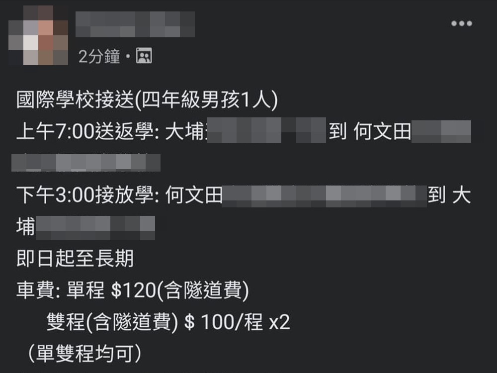 港媽以雙程200元聘請司機,有網民認為開價離地、孤寒。馬鞍山之友 @ 36着之走為上着 facebook群組
