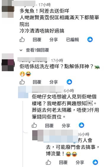 消息曝光後，在網上曾掀起不少聲音。