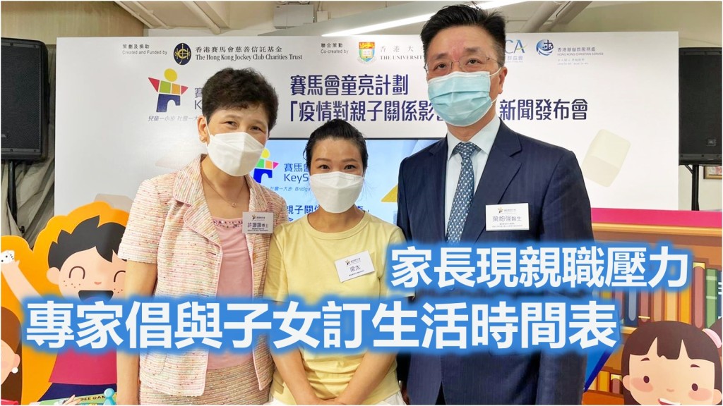 許娜娜(左)建議家長與子女一同訂立生活時間表,以培養子女良好生活習慣,增加安全感。