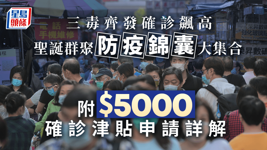 今日（24日）平安夜及之後聖誕節假期將成為人群聚集的時機，衞生防護中心提醒市民如何提防不同病毒所導致的疾病。資料圖片