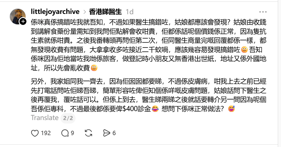 張太在社交網站發帖講述求醫被收高價費用的經過。