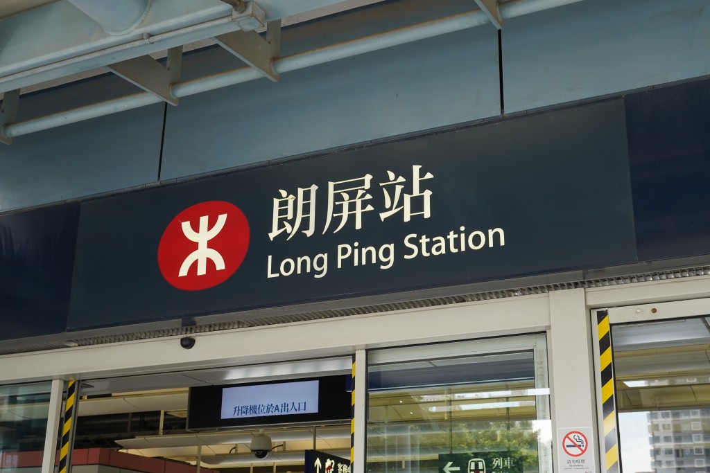 現場為屯馬綫朗屏站。資料圖片