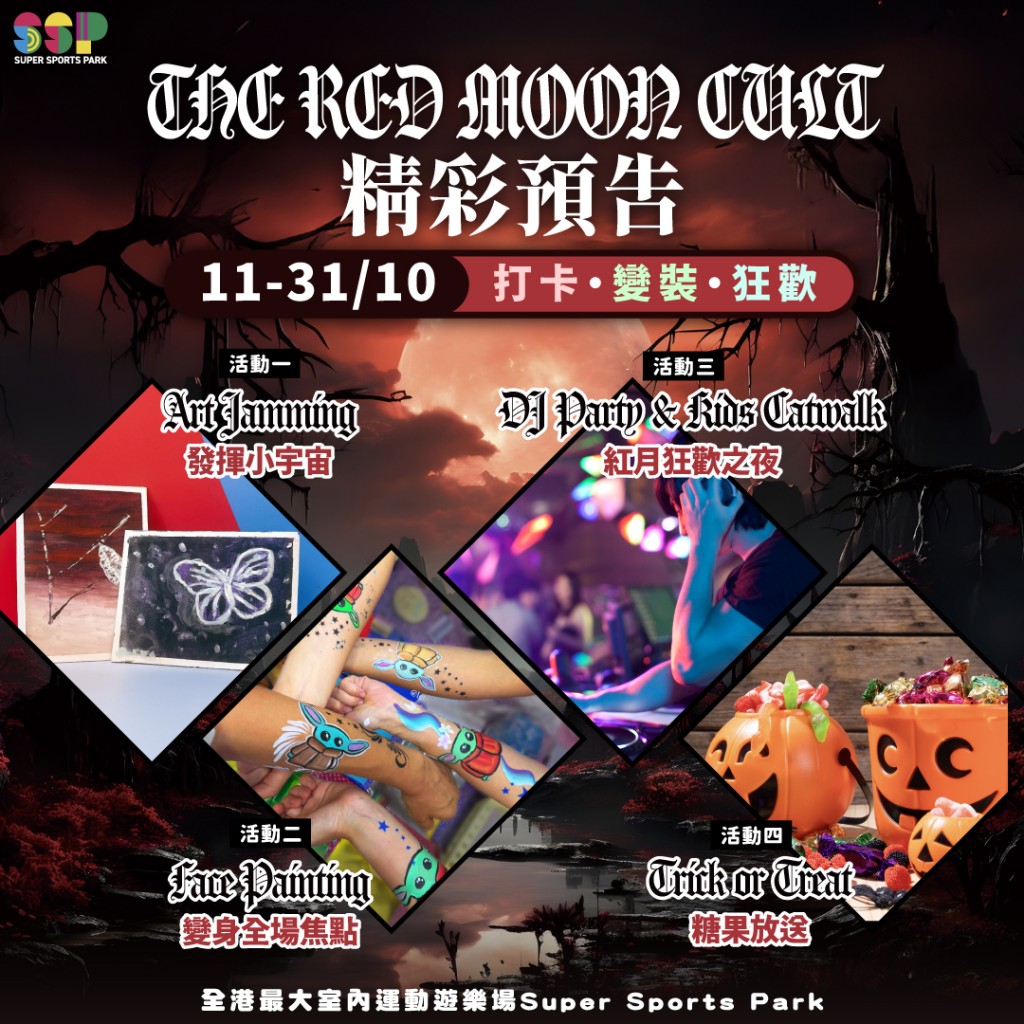 Super Sports Park《THE RED MOON CULT》