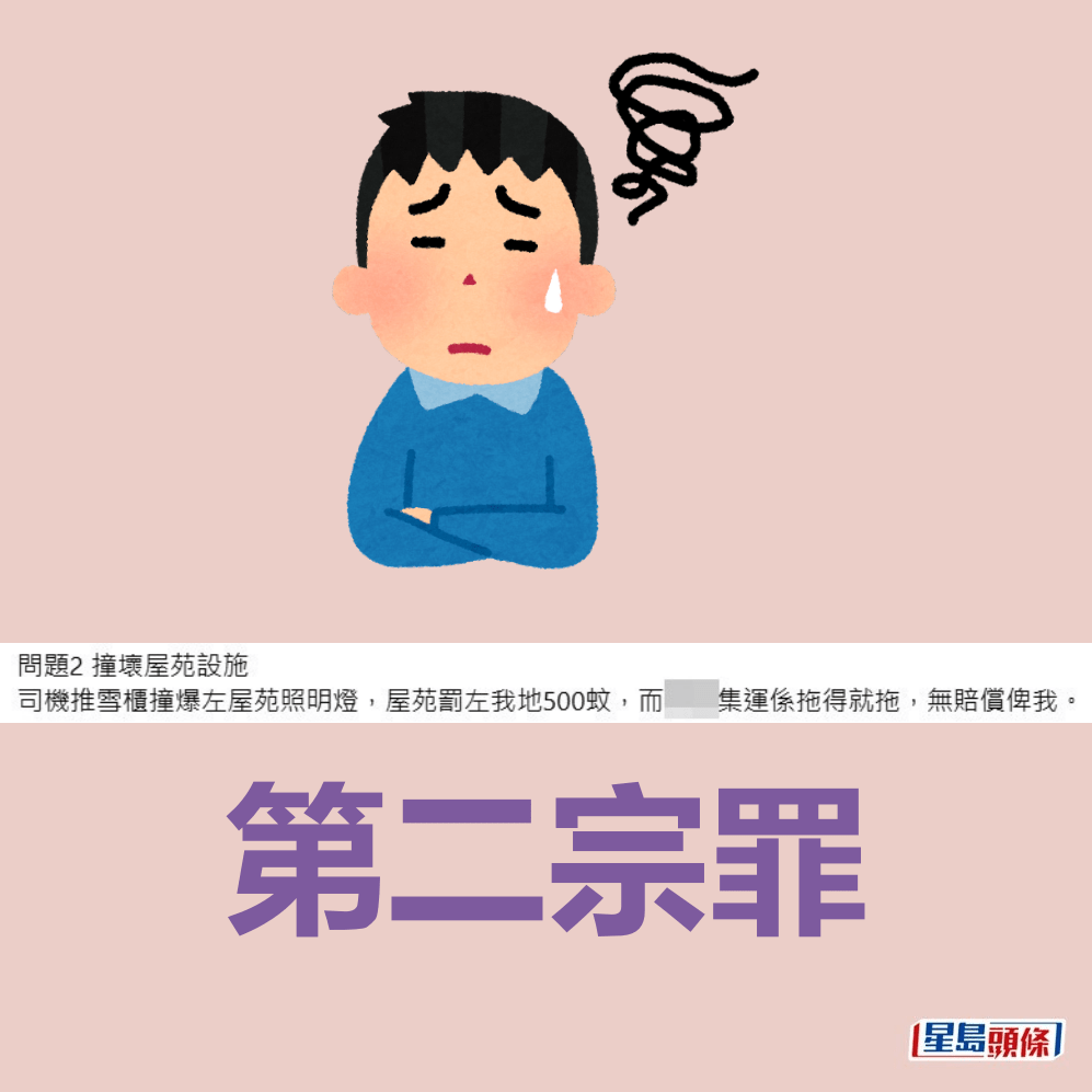 第二宗罪。fb「香港集運苦主群」截圖 第二宗罪。fb「香港集運苦主群」截圖