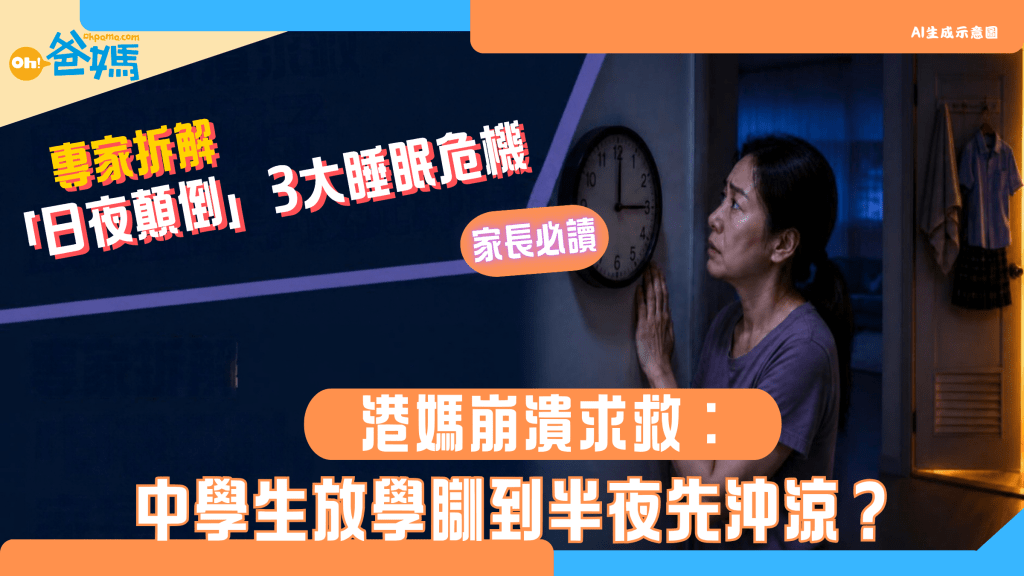 港媽崩潰求救