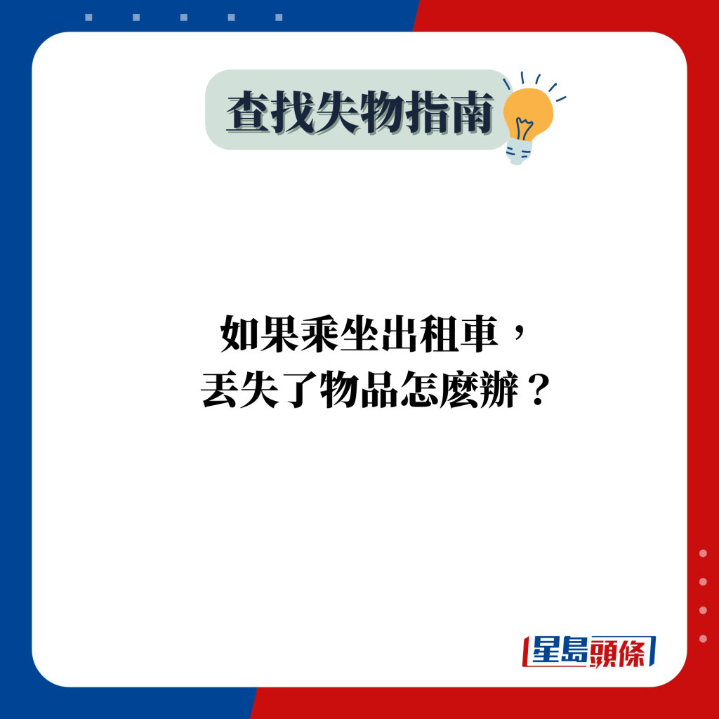 如果乘坐出租车，丢失了物品怎麽办？