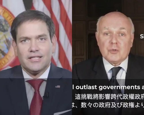 聯盟包括美國共和黨參議員魯比奧(圖左)及英國保守黨前黨魁施志安(圖右)。 影片截圖