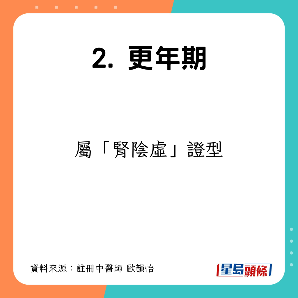 「腎陰虛」證型