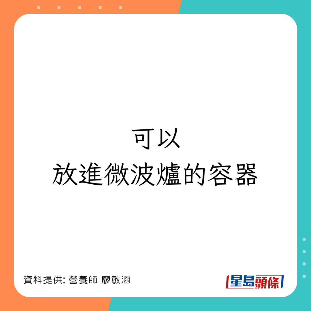 可以放進微波爐的容器