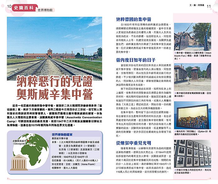 〈世界博物馆〉让学生认识不同地方的历史。