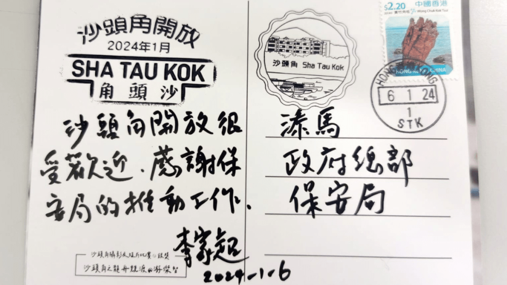 保安局今日在社交專頁發文,指局方已收到當天特首寄出的明信片,局內所有人員都感到十分開心。保安局