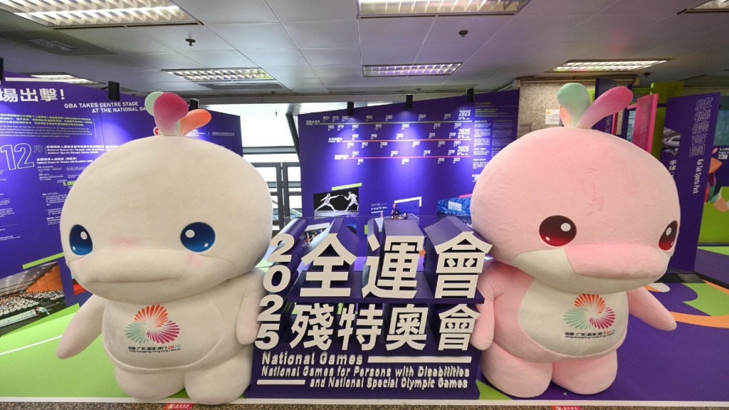 第15屆全國運動會和全國第12屆殘疾人運動會暨第9屆特殊奧林匹克運動會吉祥物「喜洋洋」和「樂融融」」。政府新聞處