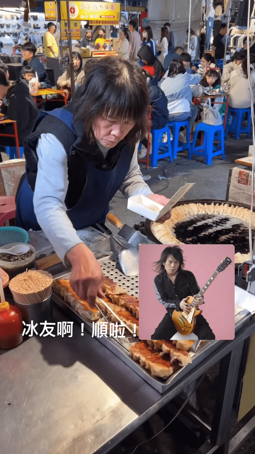 原來有網民在台灣夜市發現一名賣煎餃的阿姨竟撞樣伍佰！