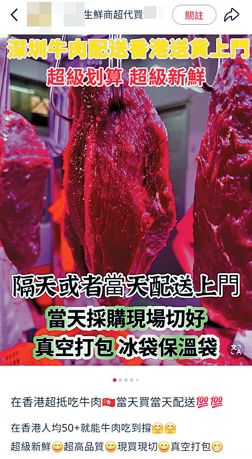 有深圳牛肉店在「小紅書」發文,推出切片牛肉冷凍直送香港府上服務。