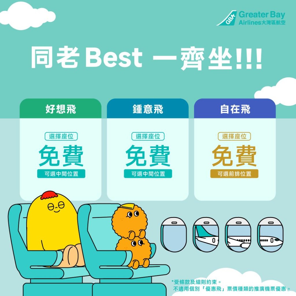 大灣區航空更可免費選擇座位。大灣區航空FB圖片