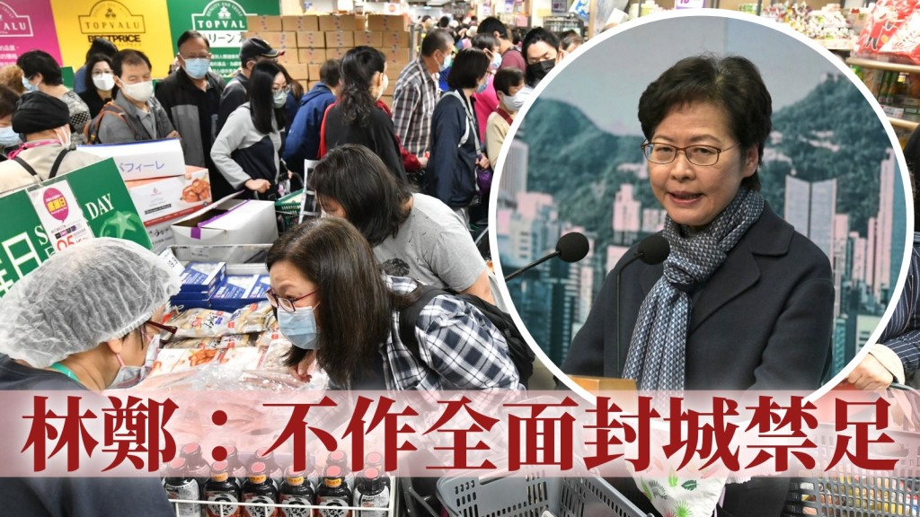 行政長官林鄭月娥(小圖)表示,市民不用擔心食品供港情況,現時貨源大致正常,大約平日水平的9成。資料圖片