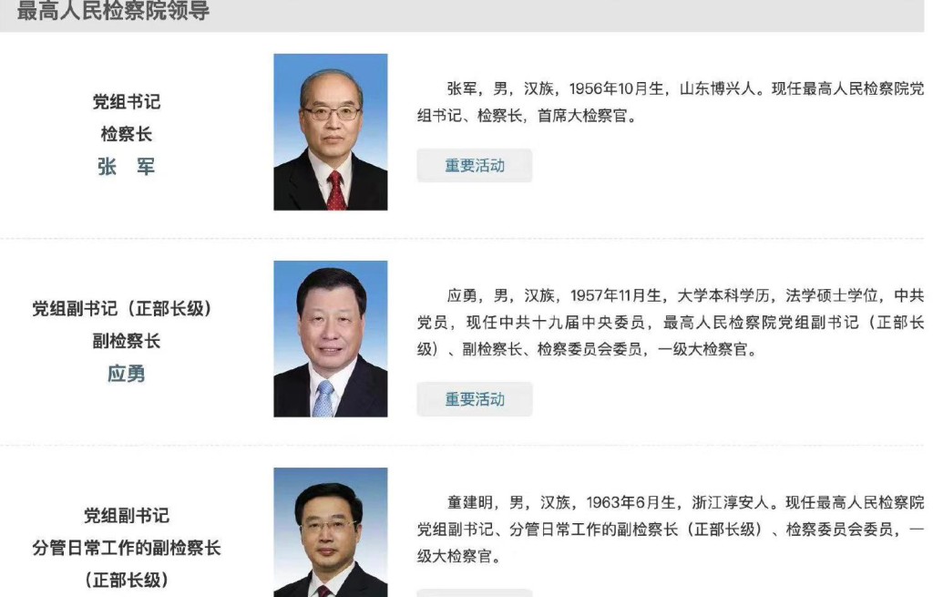 最高检官网加入了应勇的简介。