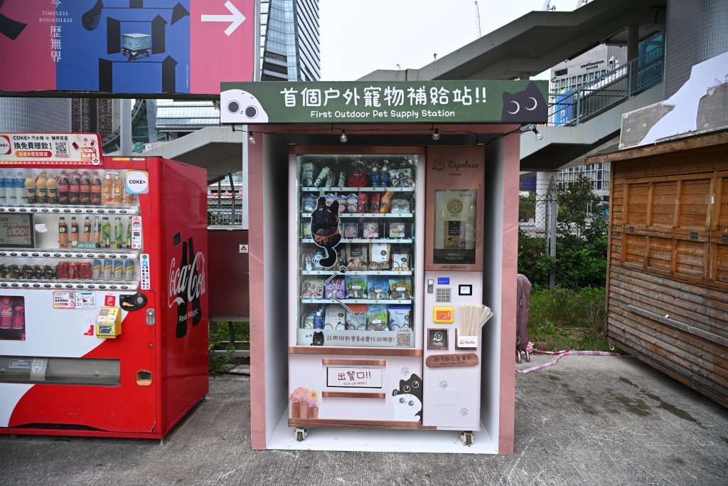 「西九寵物俱樂部」更特設寵物用品自動販賣機，以便主人隨時為寵物補給必需品。