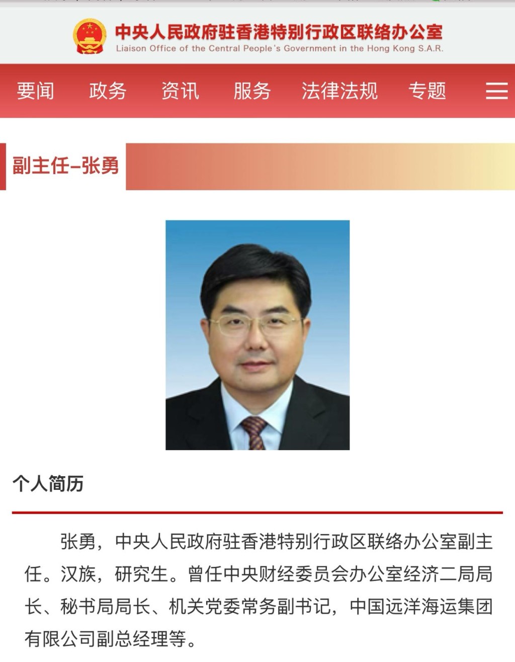 中聯辦官網「主要官員」欄目已經更新信息,並且公布張勇簡歷。 中聯辦官網「主要官員」欄目已經更新信息,並且公布張勇簡歷。