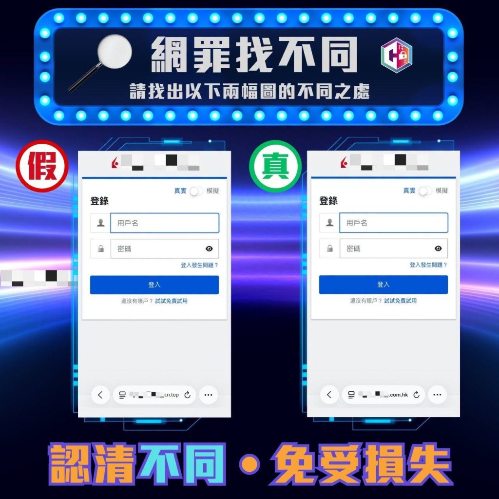 假網站畫面與真網站設計一樣,網址亦十分相似。 假網站畫面與真網站設計一樣,網址亦十分相似。