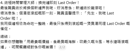 更遇上爐具故障、海鮮食材發臭等問題 更遇上爐具故障、海鮮食材發臭等問題
