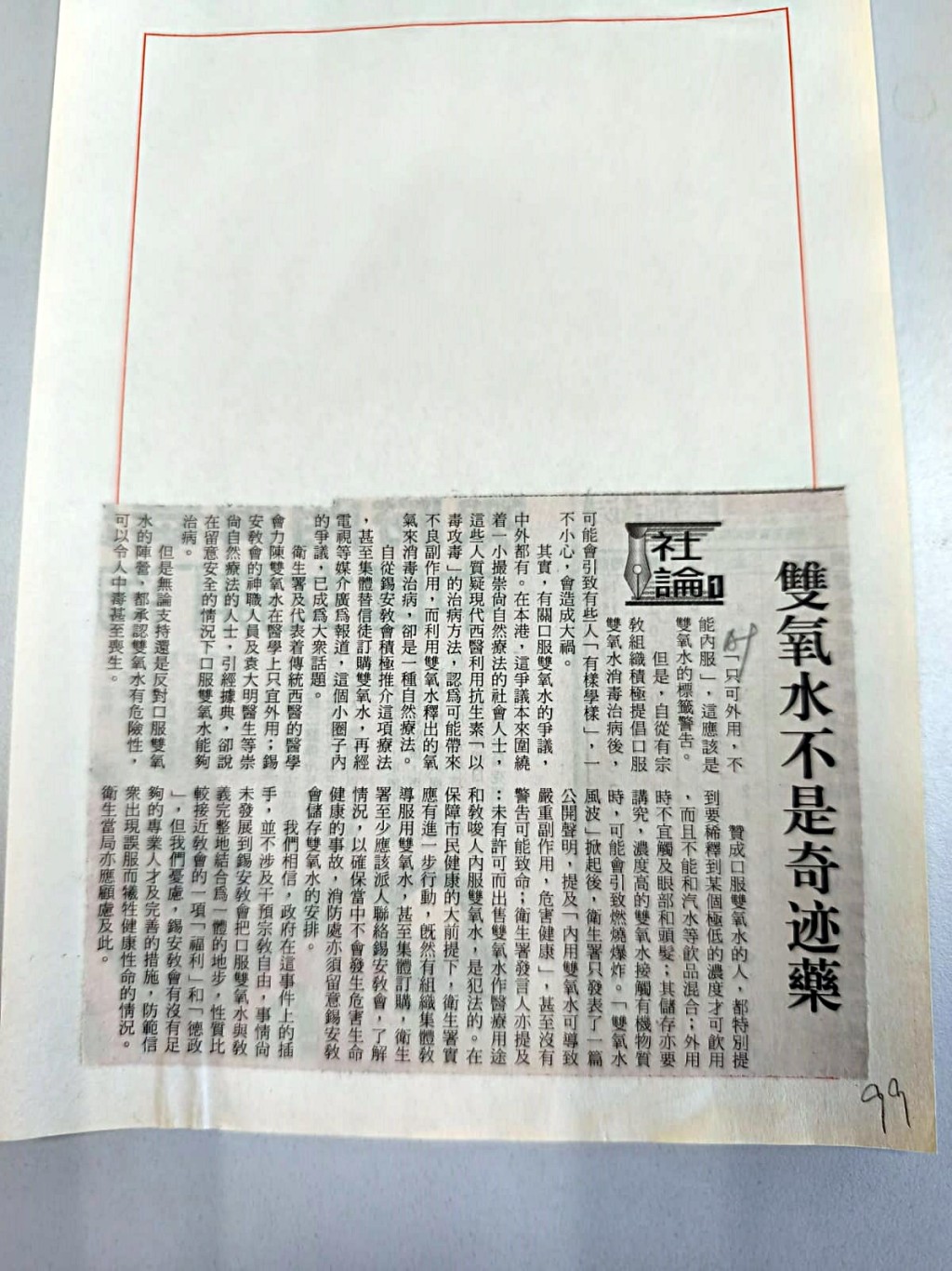 當年剪報。 星島資料室