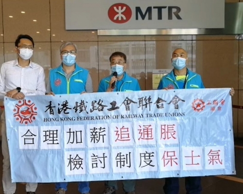 香港鐵路工會聯合會FB影片截圖