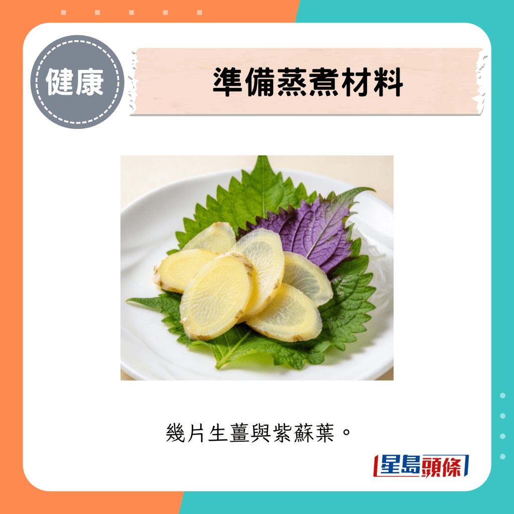 準備蒸煮材料