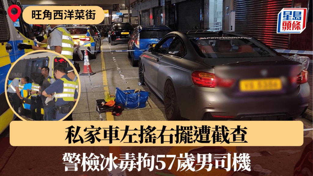 旺角西洋菜街私家車左搖右擺遭截查 警檢冰毒拘57歲男司機