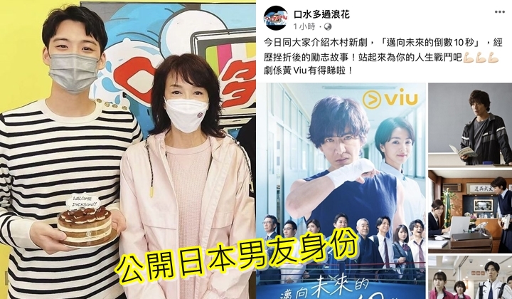 Do姐在《口水多過浪花》推介木村主演日劇《邁向未來的倒數10秒》。