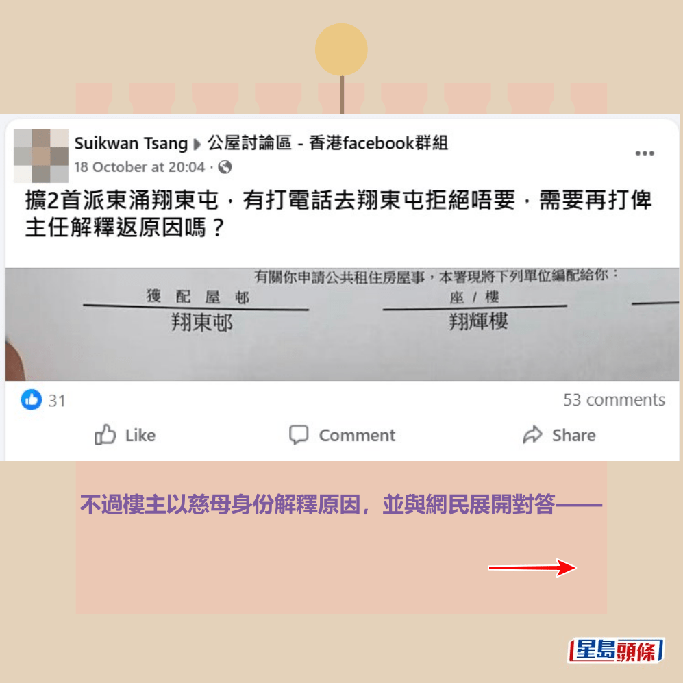 facebook截圖(資料來源:Suikwan Tsang@公屋討論區 - 香港facebook群組) facebook截圖(資料來源:Suikwan Tsang@公屋討論區 - 香港facebook群組)
