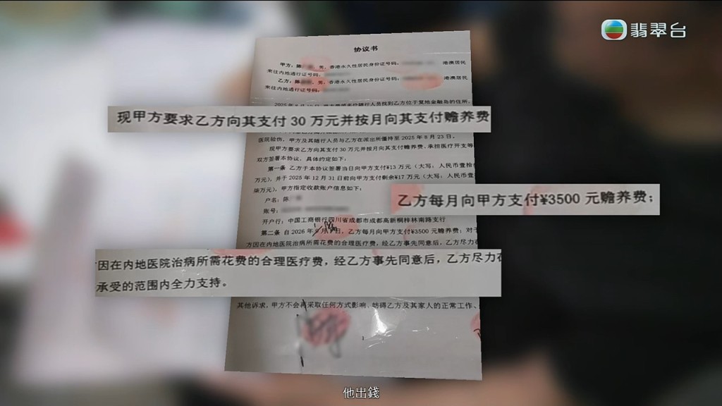 陳先生與兒子鬧到去派出所，大仔最終簽下還款30萬元、每月支付3,500元生活費的協議。