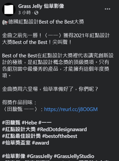 仙草影像報喜!