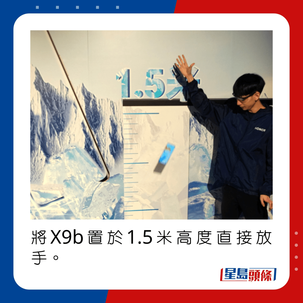 將X9b置於1.5米高度直接放手。