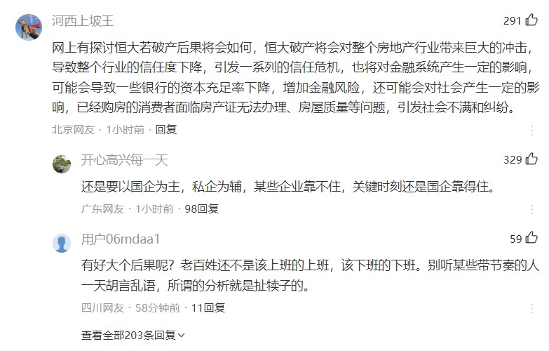 有网民指，若恒大在中国申请破产，会引发信任危机。