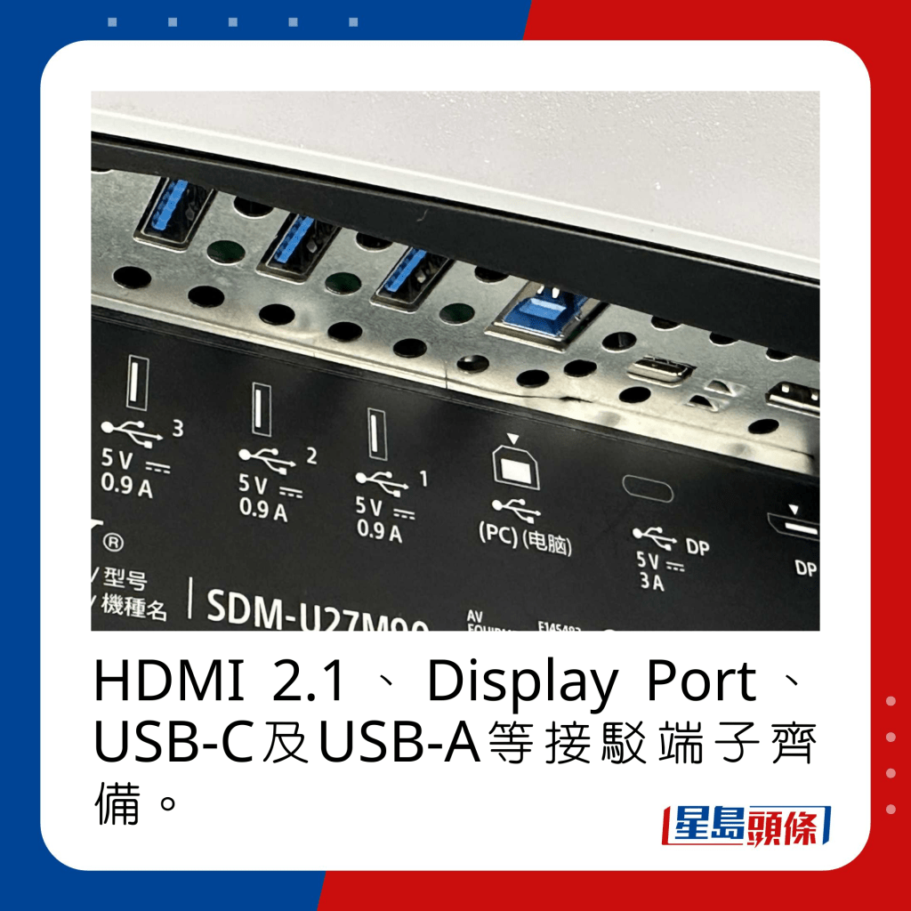 HDMI 2.1、Display Port、USB-C及USB-A等接駁端子齊備。